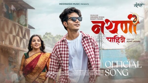 Nathani Pahije Lyrics - Sonali Sonawane, Keval | Marathi Song 2024