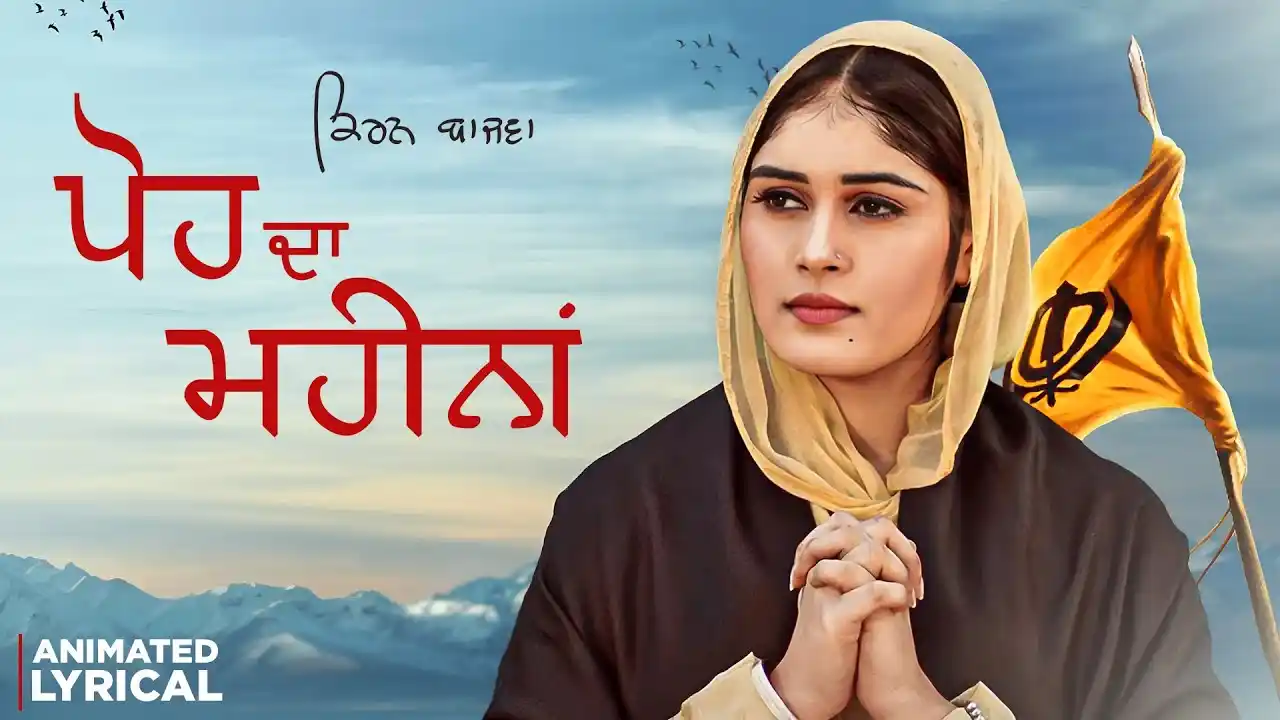 Poh Da Mahina Lyrics – Kiran Bajwa | New Punjabi Song 2024