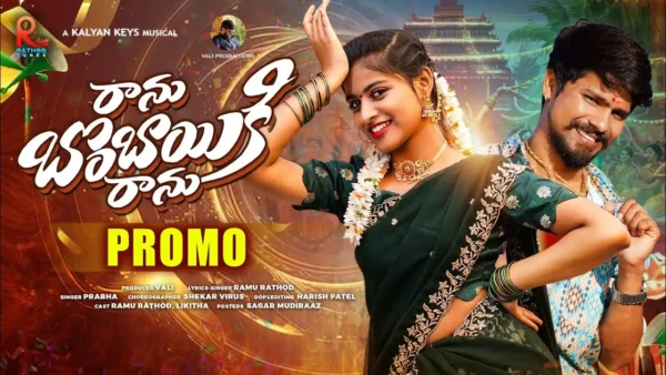 Ranu Bombai Lyrics - Ramu Rathod & Prabha 2025