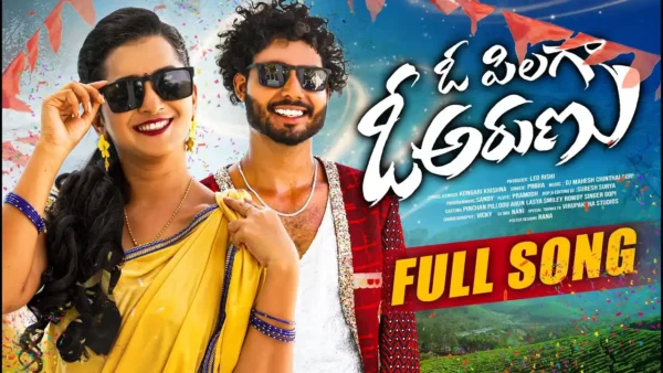 O Pilaga O Arunu Lyrics - Prabha 2025 1 O Pilaga O Arunu Lyrics - Prabha 2025