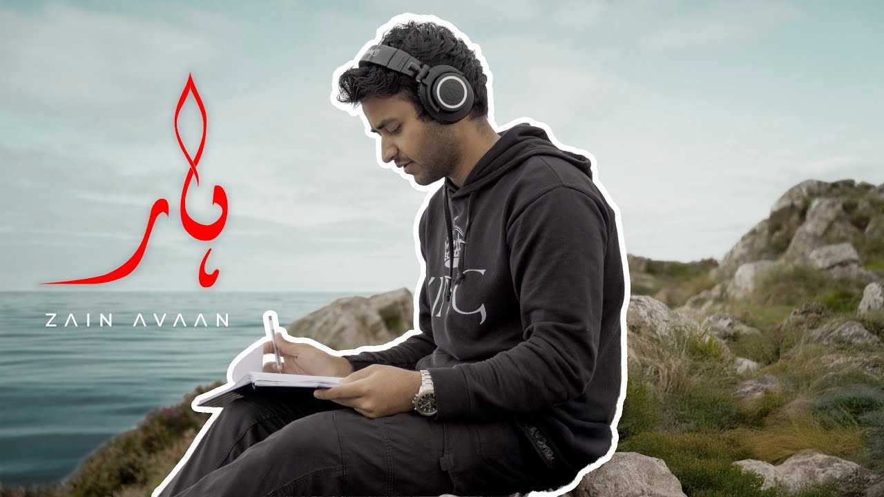Haar Lyrics – Zain Avaan 2025