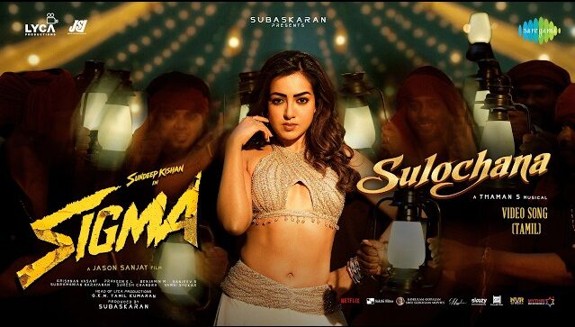 Sulochana Lyrics - SIGMA | Thaman S 2026
